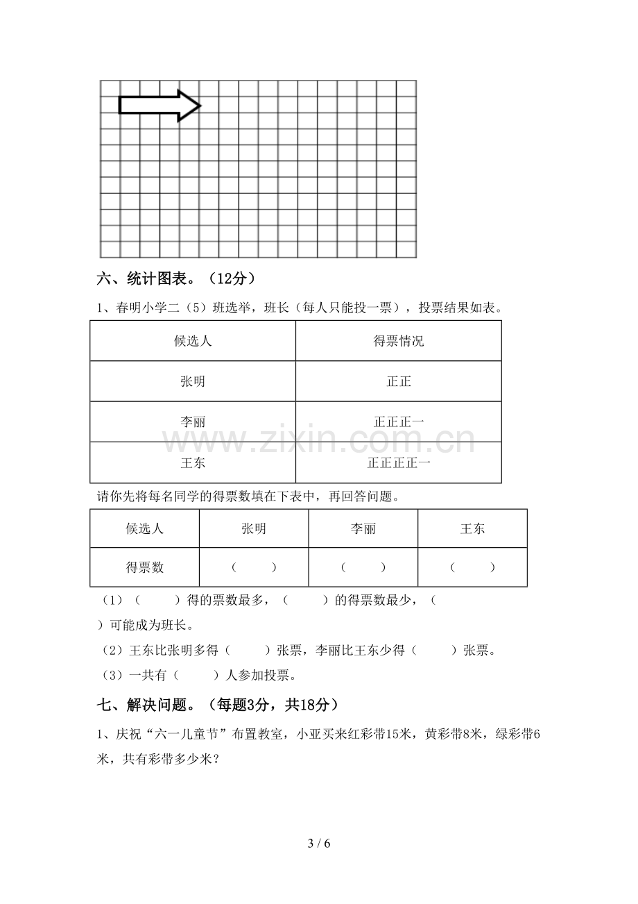 2023年人教版二年级数学下册期末测试卷(一套).doc_第3页