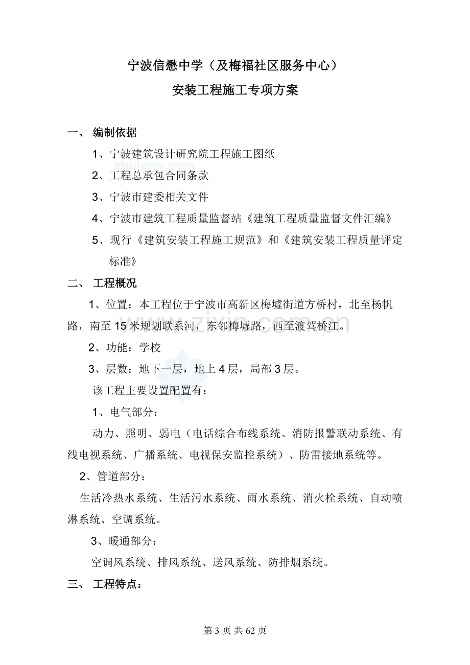 中学及梅福社区服务中心安装工程施工专项方案说明.doc_第3页