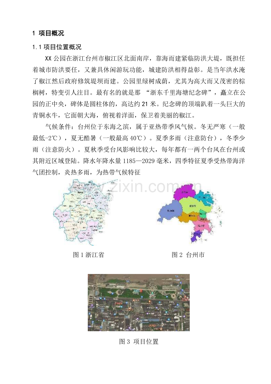 公园凉亭区绿地养护方案设计.doc_第2页