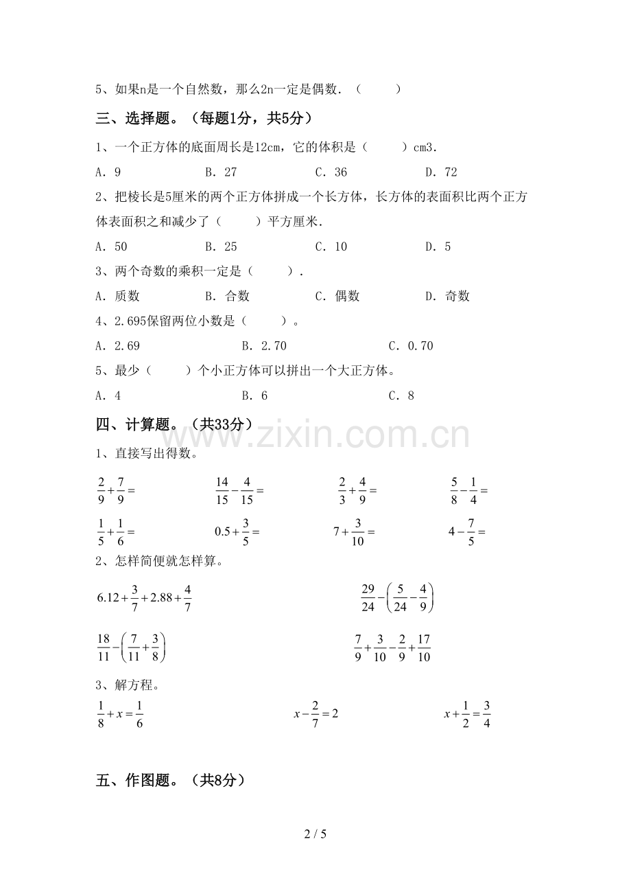 部编人教版五年级数学下册期末考试卷及答案.doc_第2页