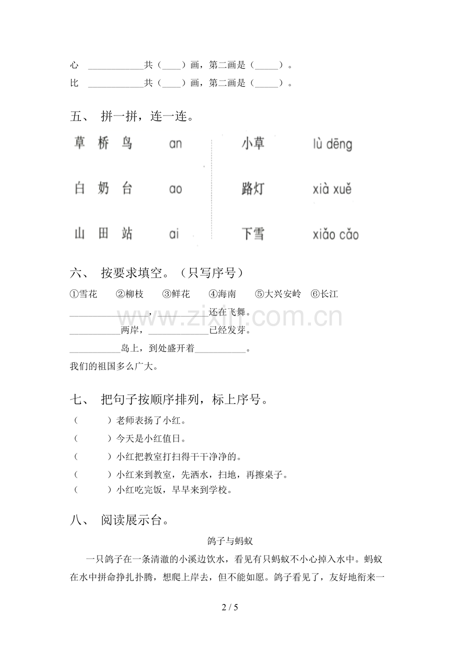 人教版一年级语文下册期末考试卷(及答案).doc_第2页