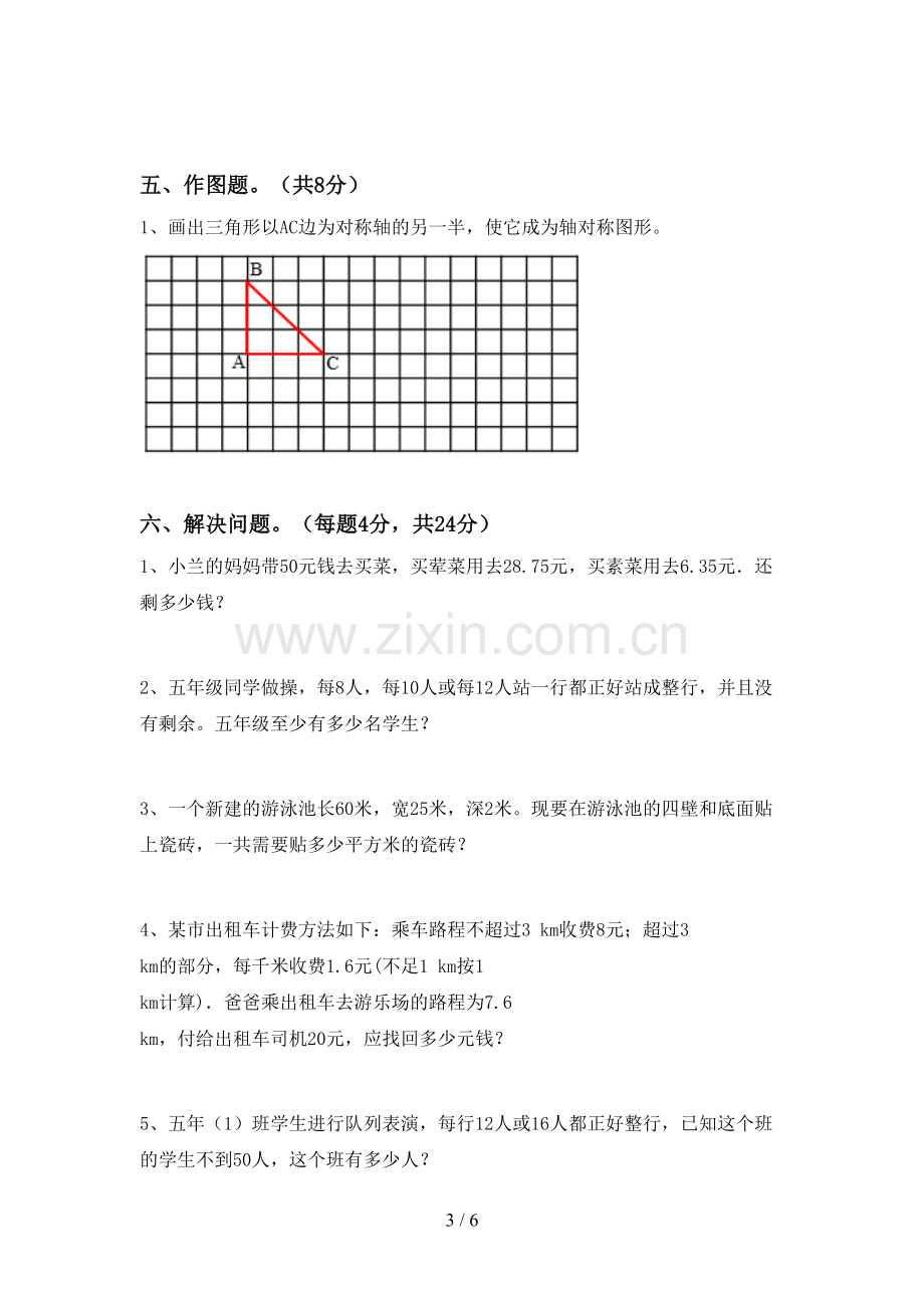 2022-2023年人教版五年级数学下册期末考试卷(汇编).doc_第3页