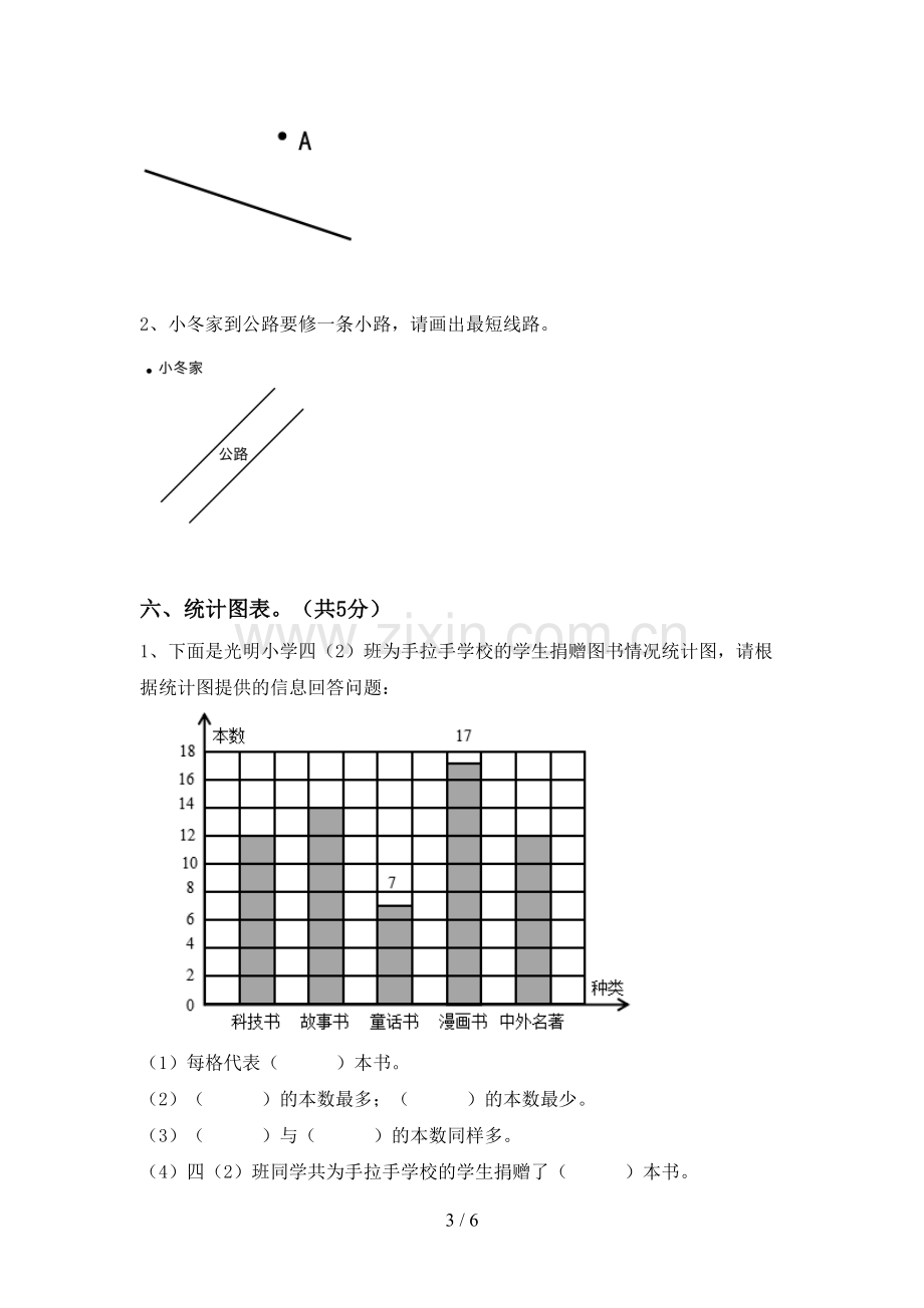 部编版四年级数学下册期末测试卷(新版).doc_第3页