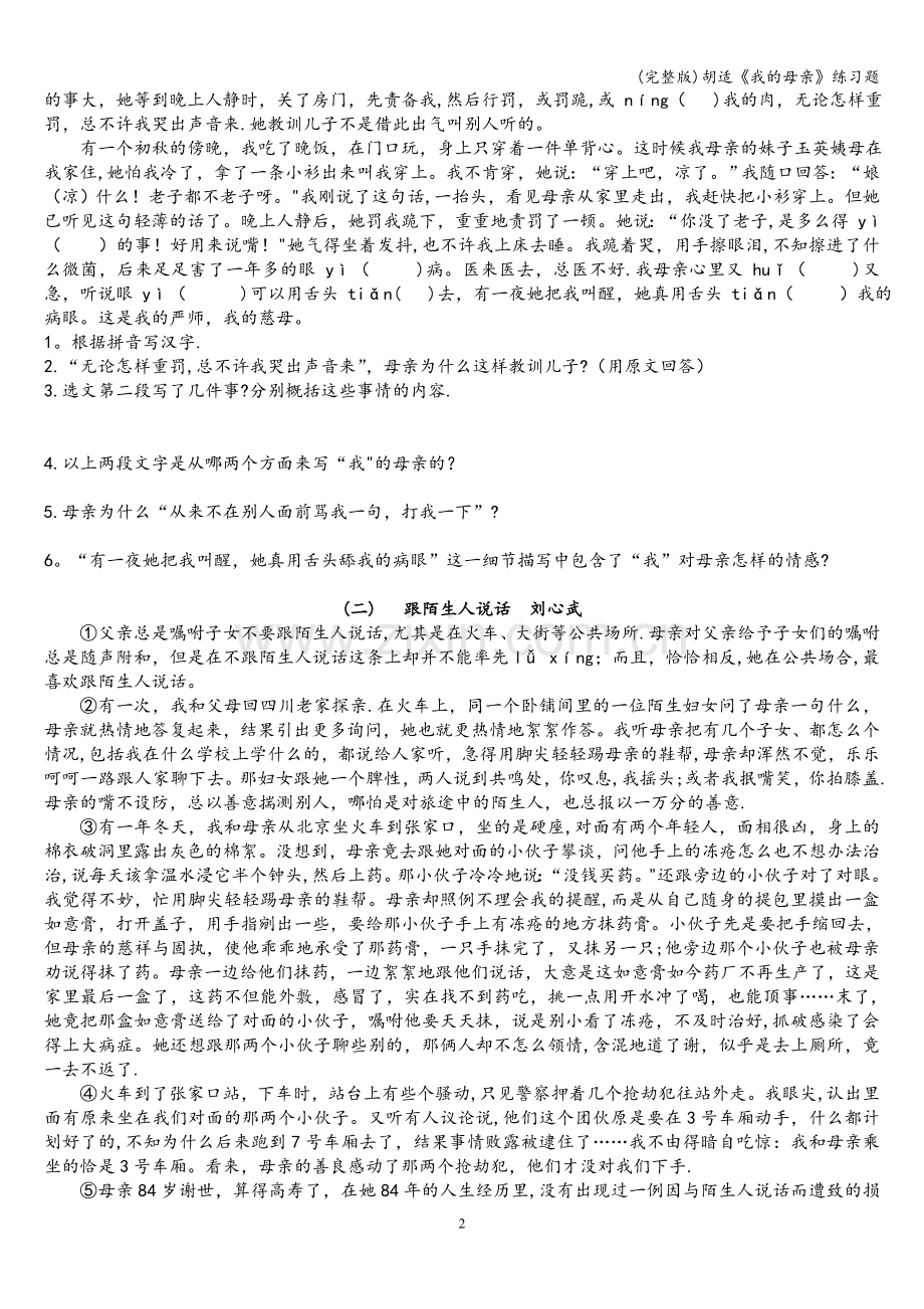 胡适《我的母亲》练习题.doc_第2页