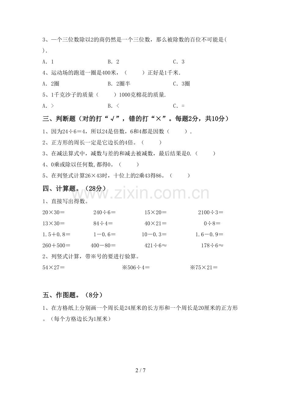 人教版三年级数学下册期末考试题.doc_第2页