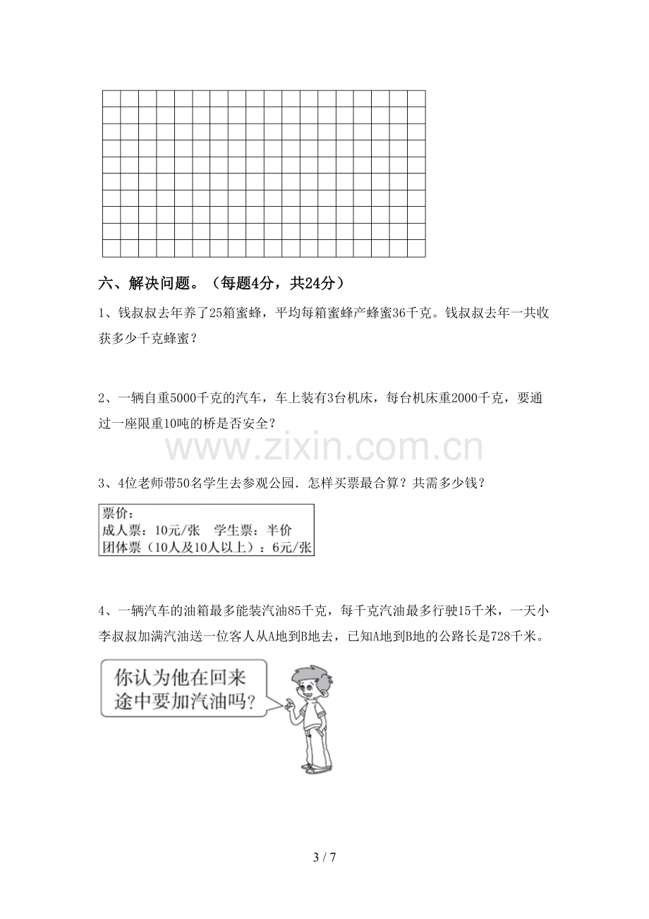 人教版三年级数学下册期末考试题.doc_第3页