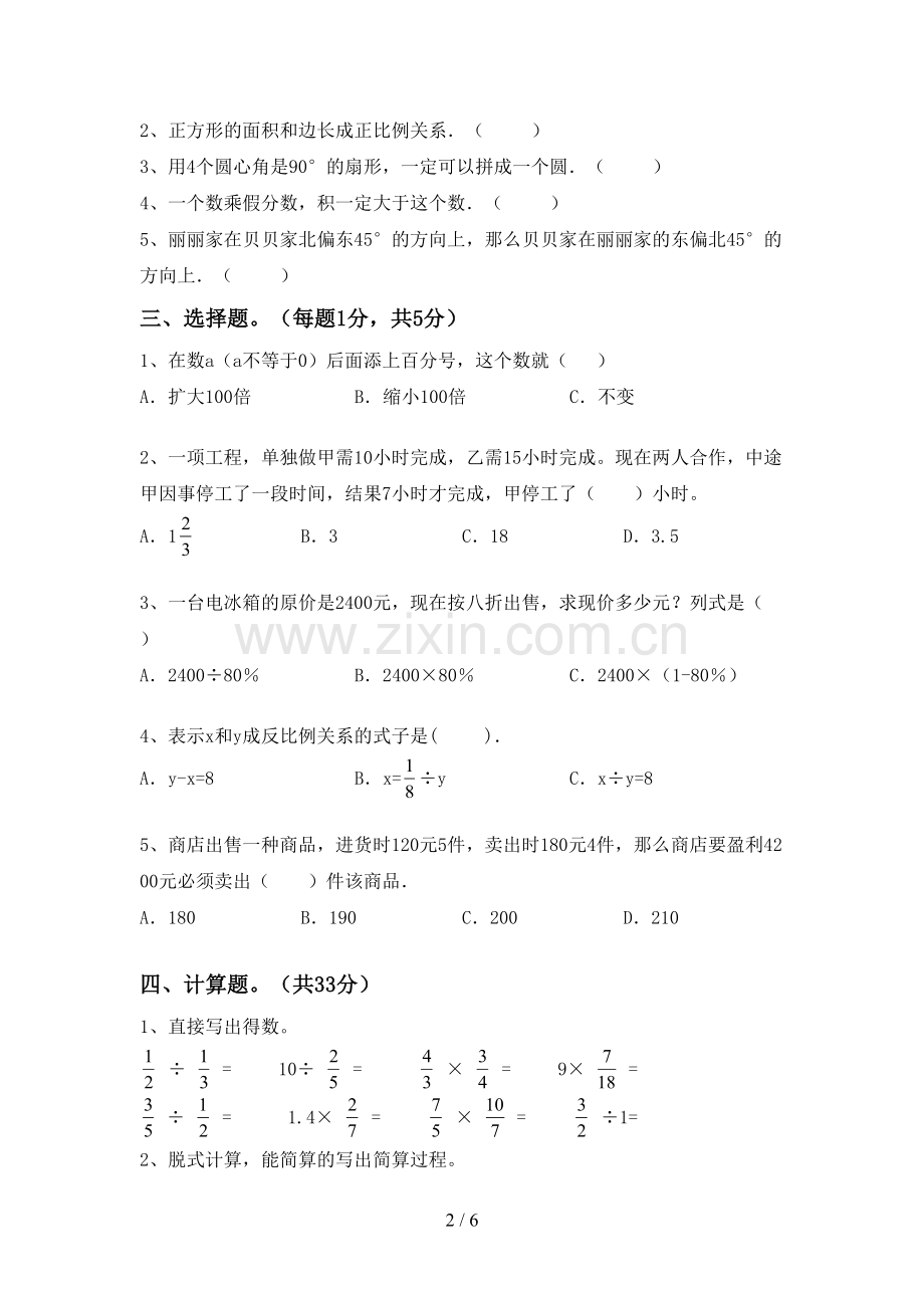 新人教版六年级数学下册期末考试卷及答案【新版】.doc_第2页