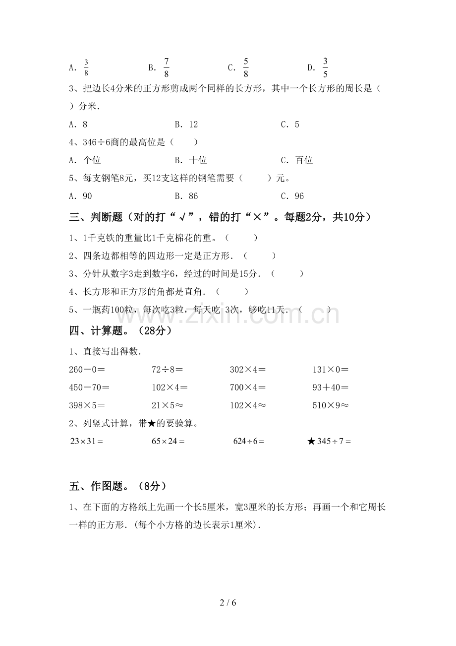 2023年人教版三年级数学下册期末考试卷及答案【下载】.doc_第2页