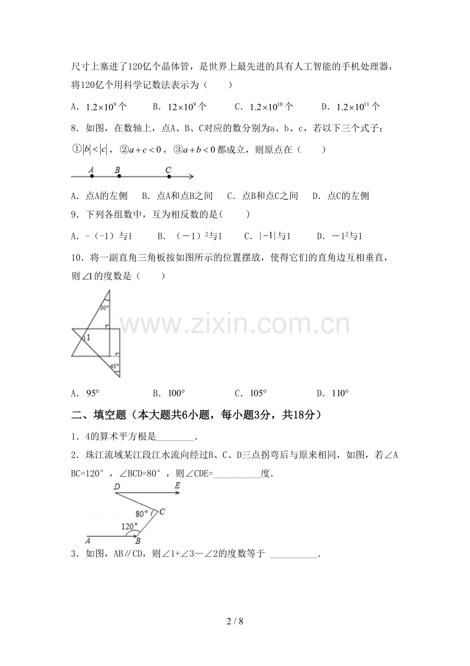 新人教版七年级数学下册期中试卷(通用).doc_第2页