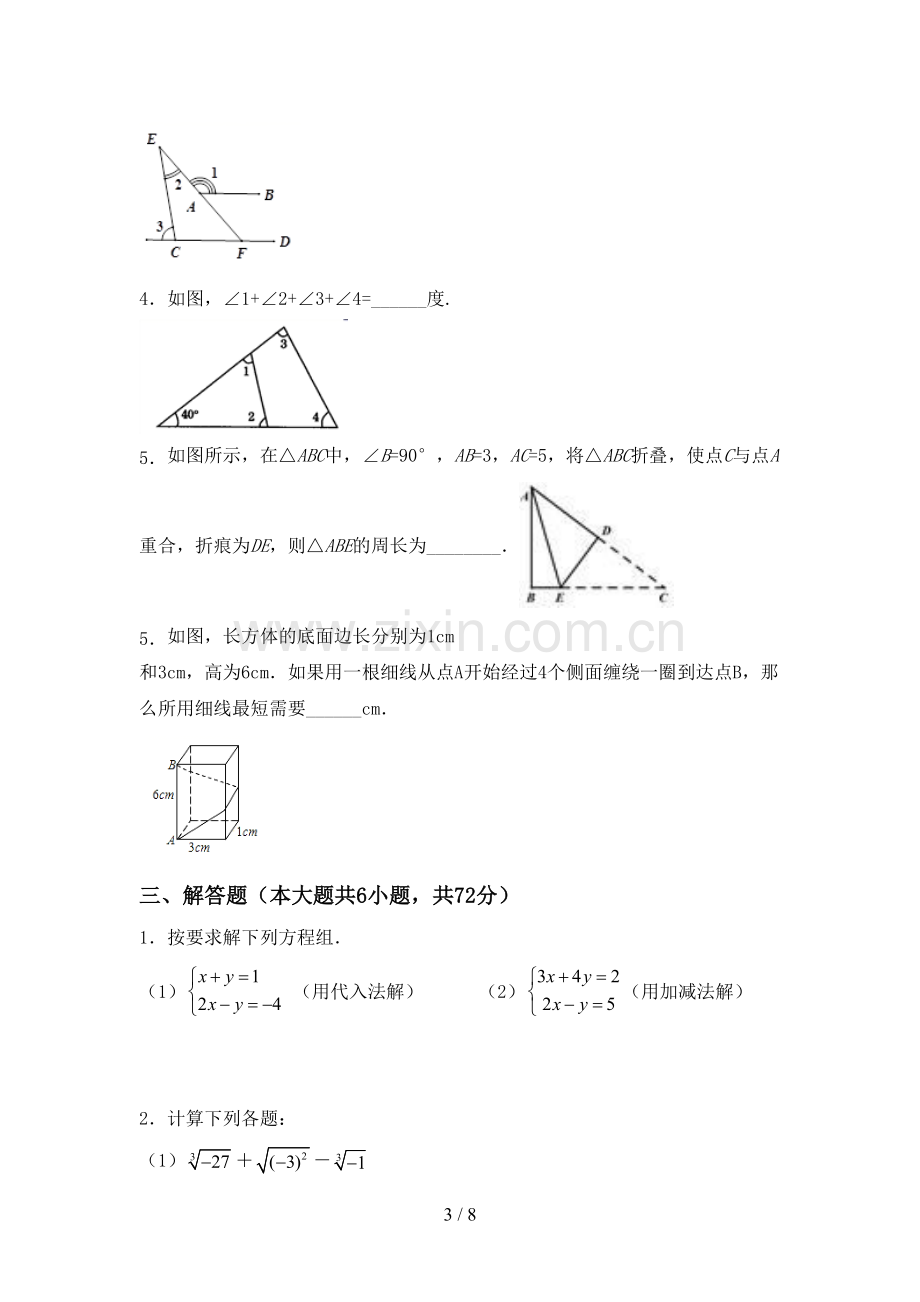 新人教版七年级数学下册期中试卷(通用).doc_第3页