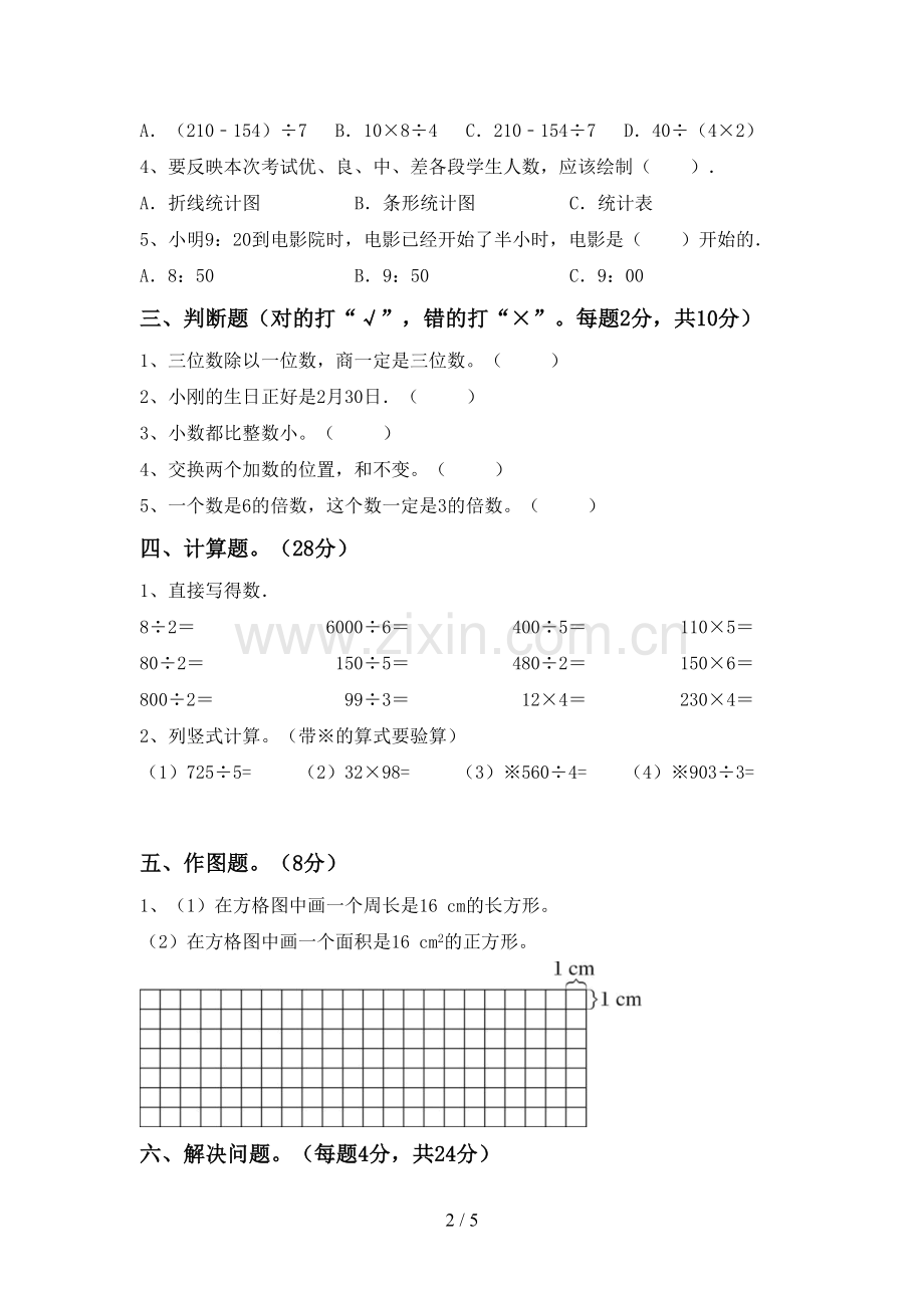 新部编版三年级数学下册期末试卷(含答案).doc_第2页