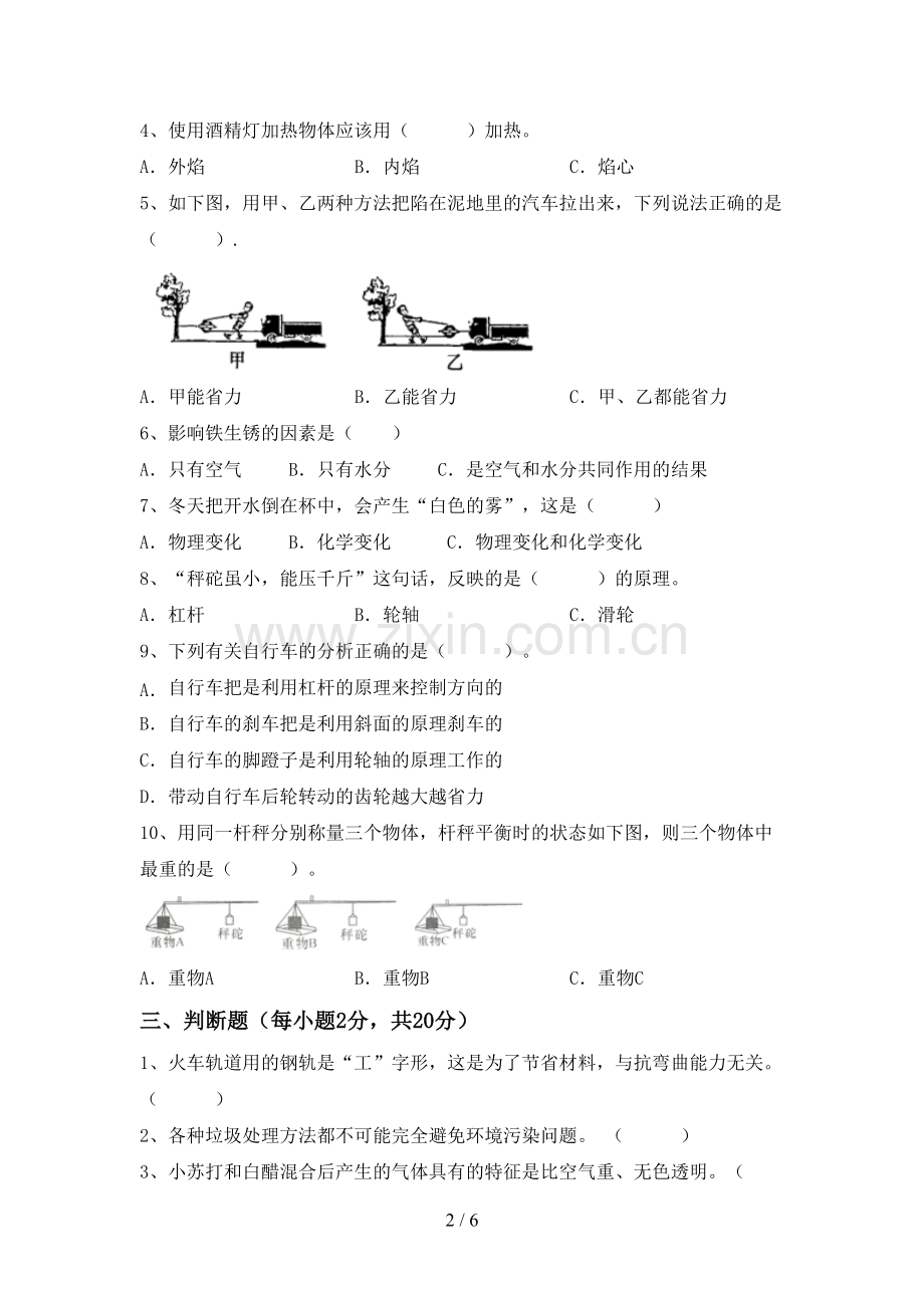 2022-2023年人教版六年级科学下册期中考试卷及答案2.doc_第2页