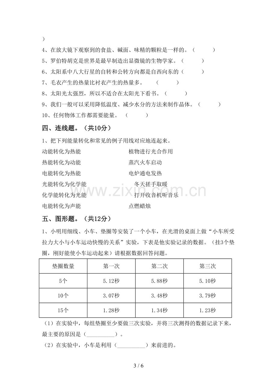 2022-2023年人教版六年级科学下册期中考试卷及答案2.doc_第3页