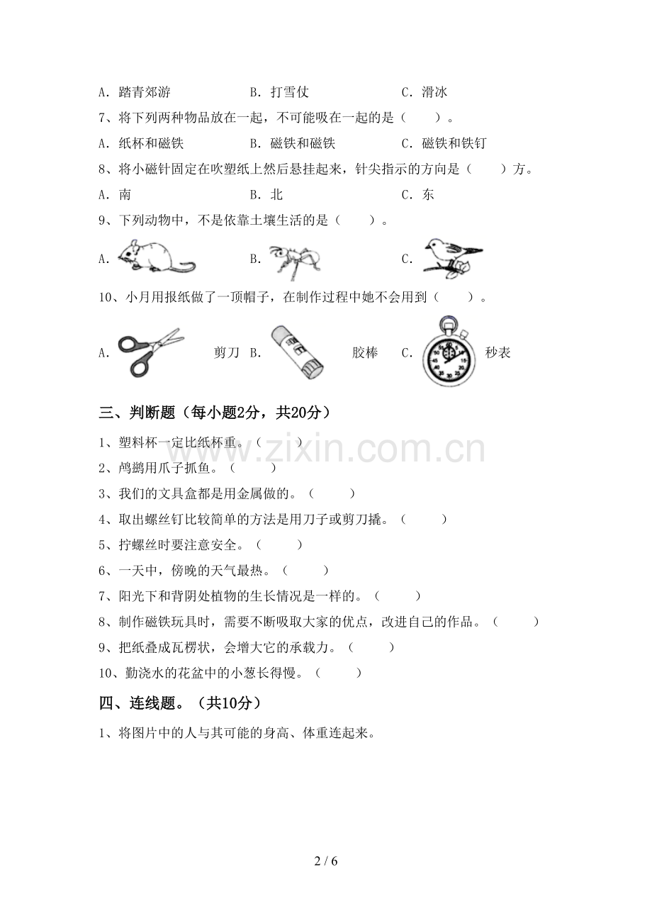 2023年教科版二年级科学下册期中考试卷(各版本).doc_第2页