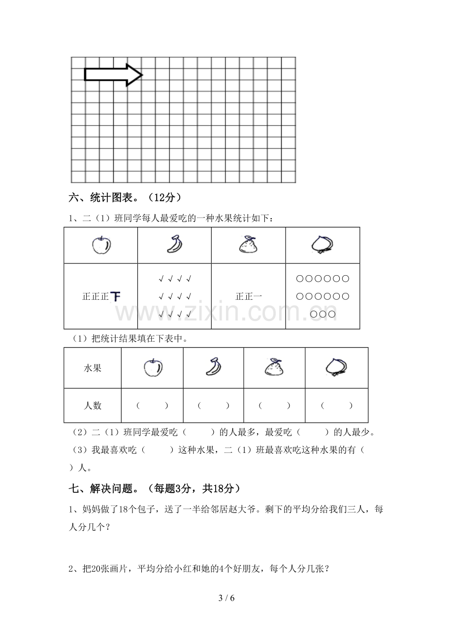 新人教版二年级数学下册期末测试卷(精选).doc_第3页