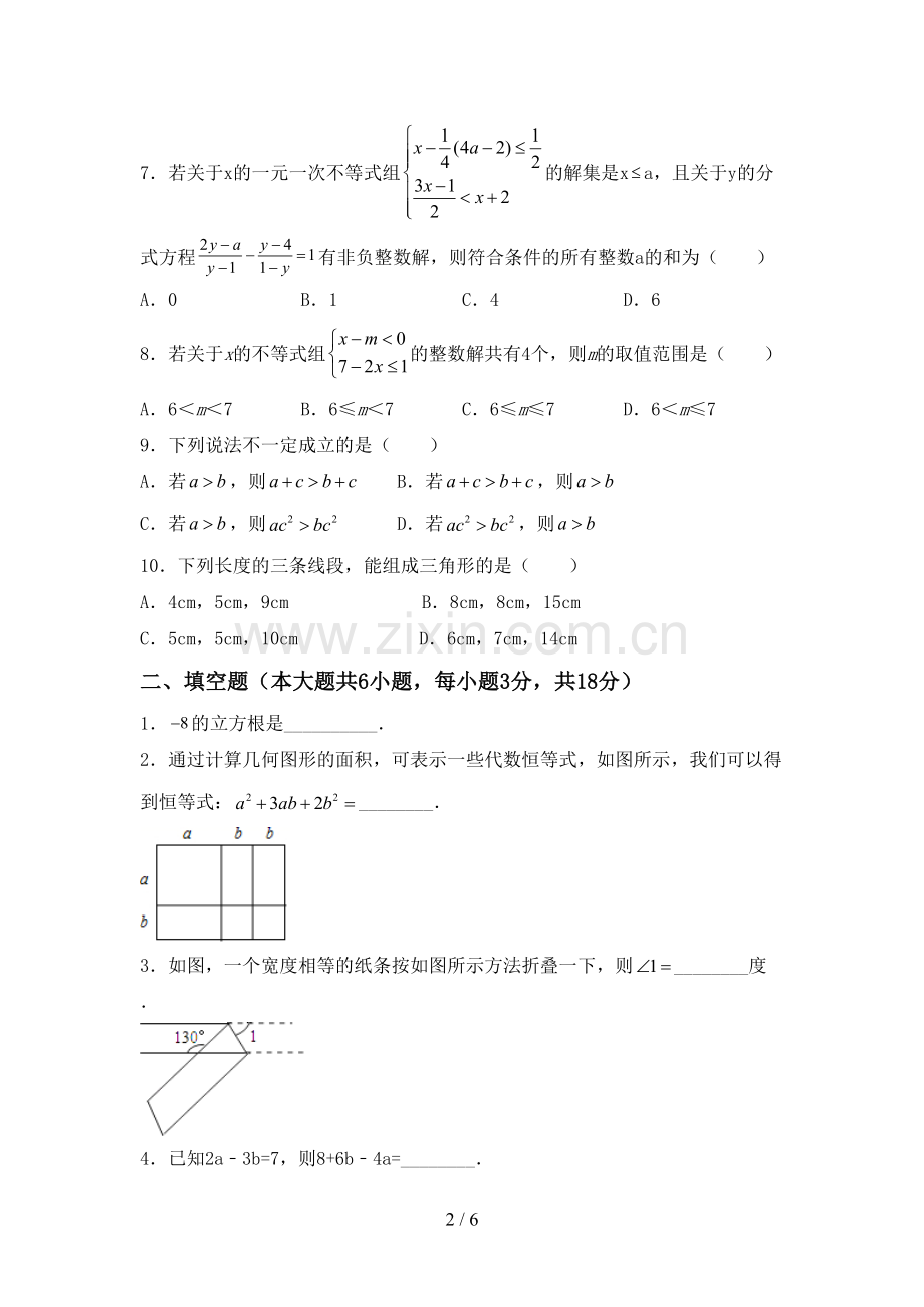 七年级数学下册期中考试卷(含答案).doc_第2页