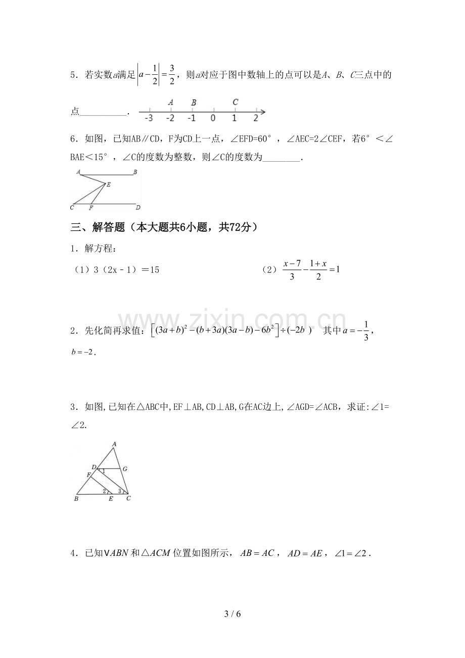 七年级数学下册期中考试卷(含答案).doc_第3页