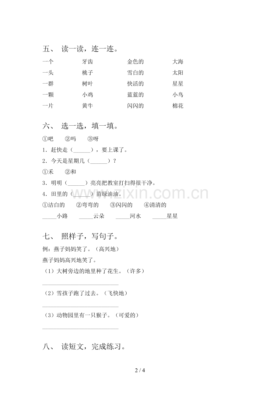 部编版一年级语文下册期末考试及答案【1套】.doc_第2页