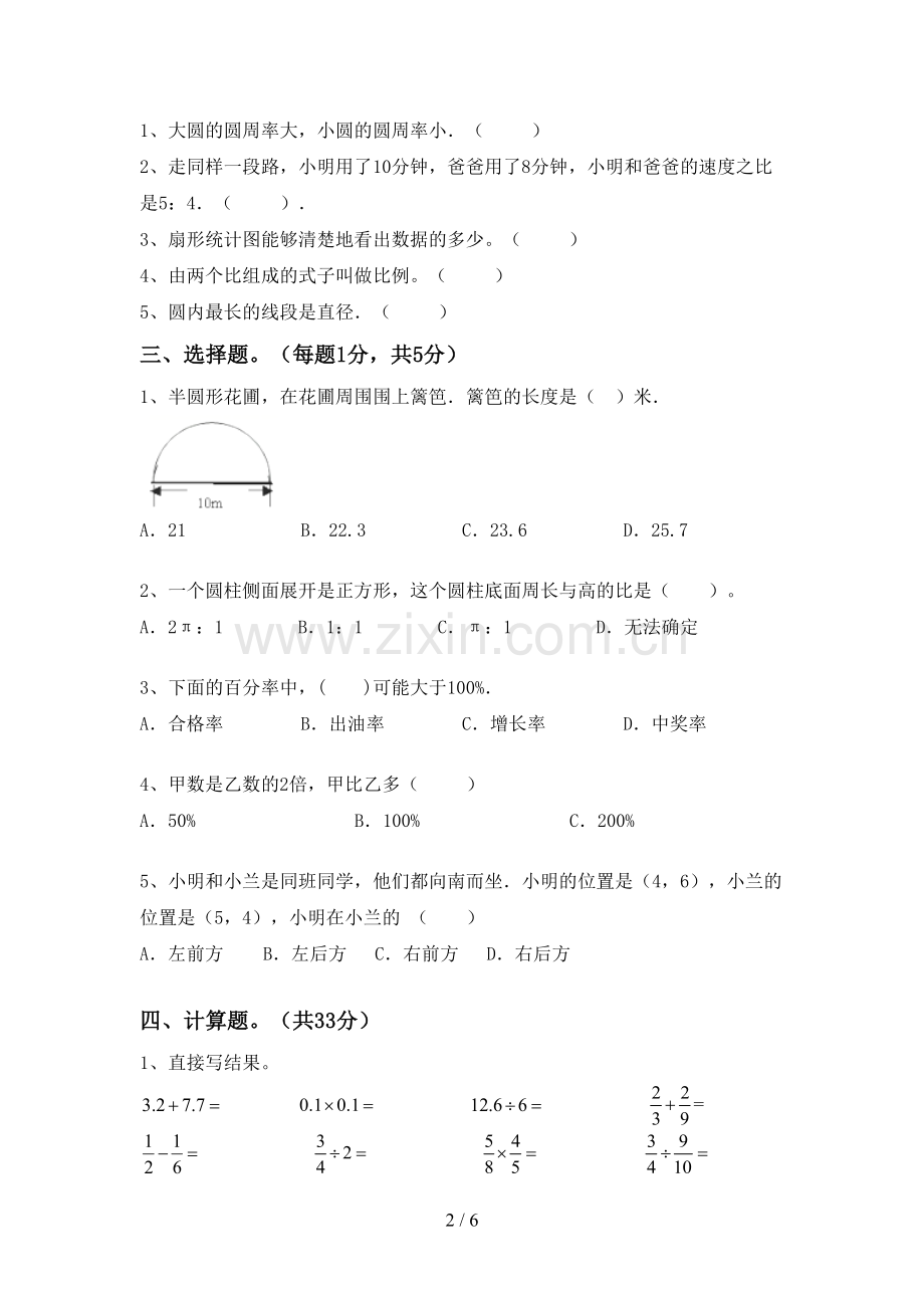 2023年人教版六年级数学下册期末试卷.doc_第2页