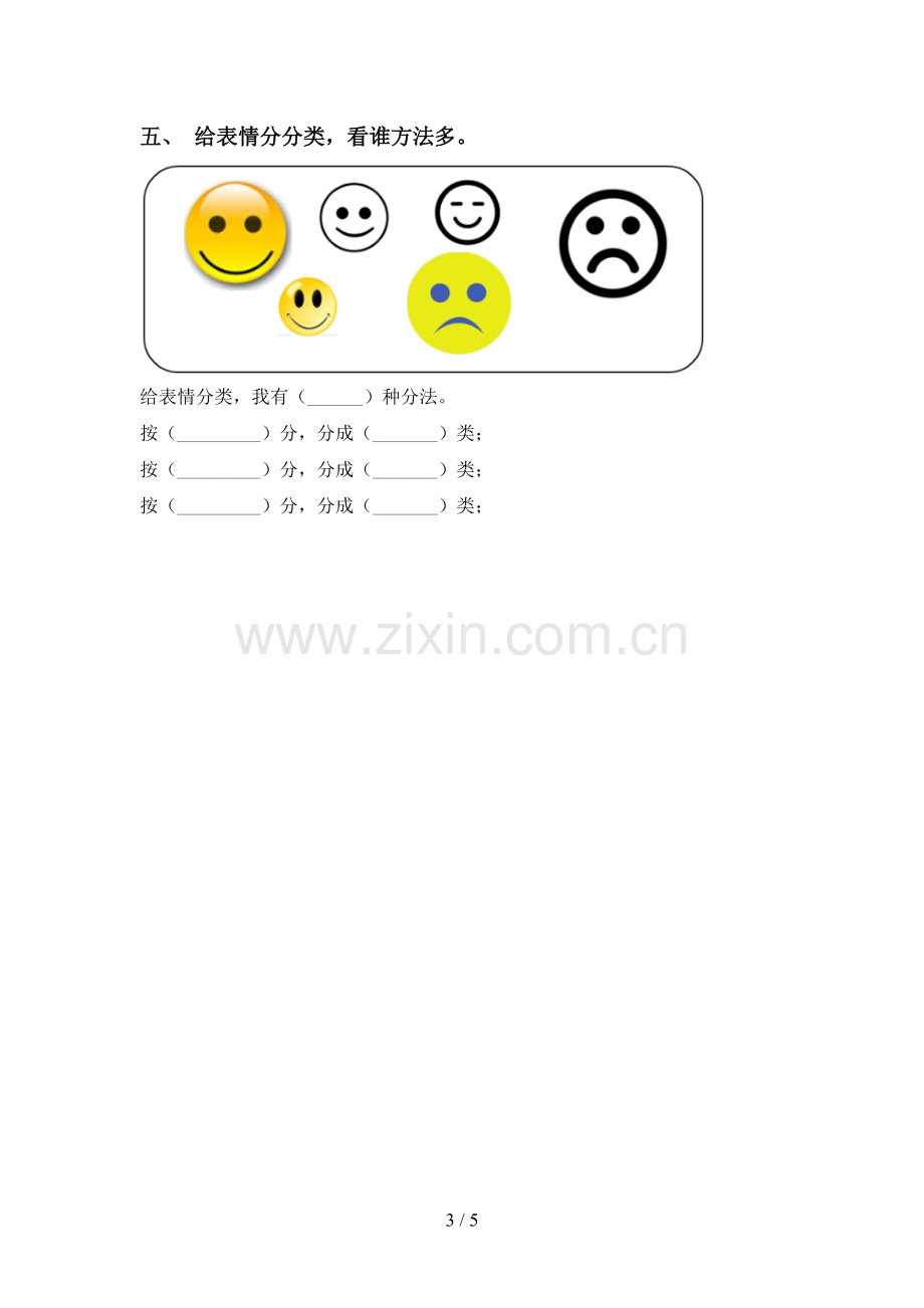 一年级科学下册期中测试卷及答案一.doc_第3页