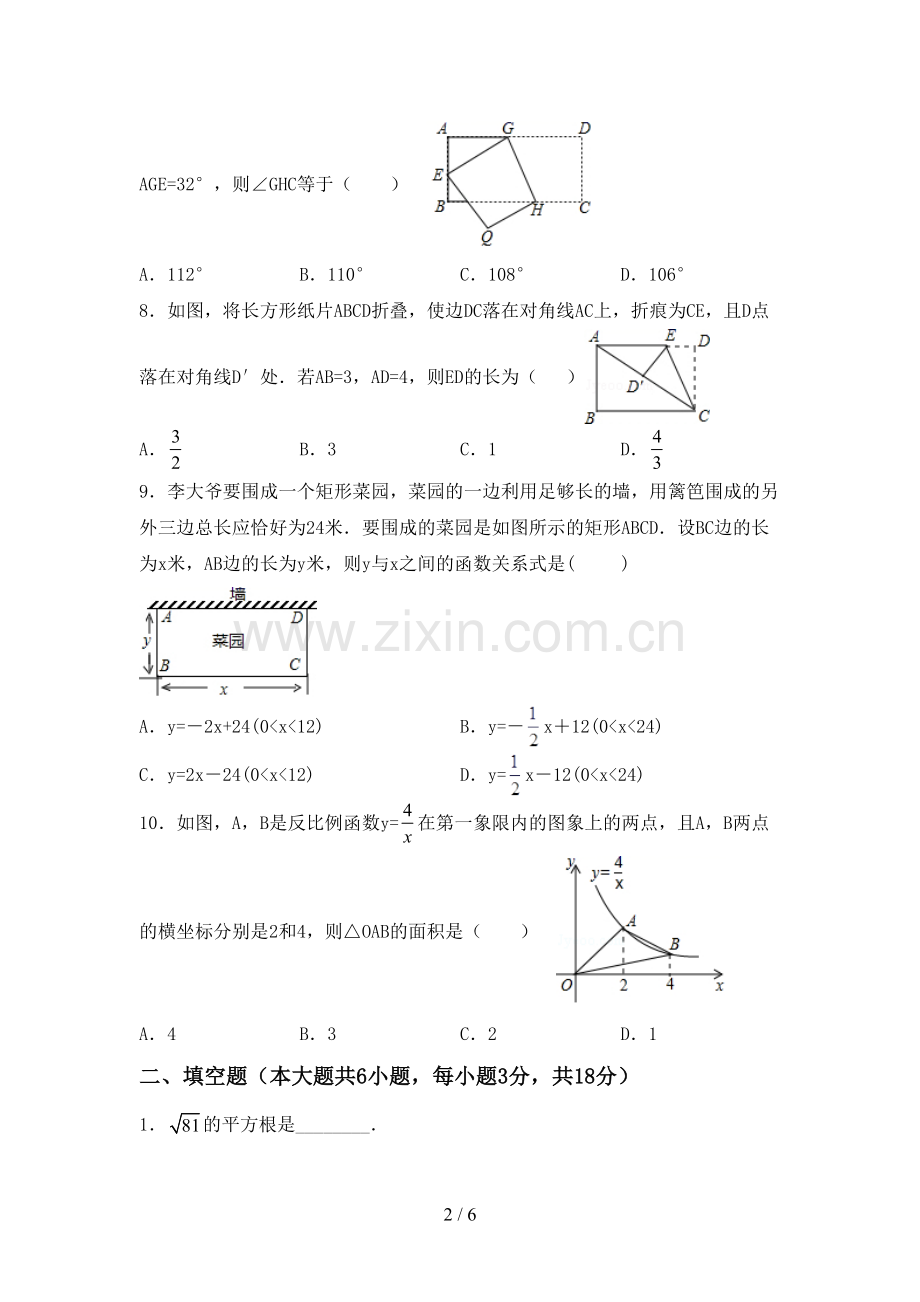 新部编版八年级数学下册期中考试卷(带答案).doc_第2页