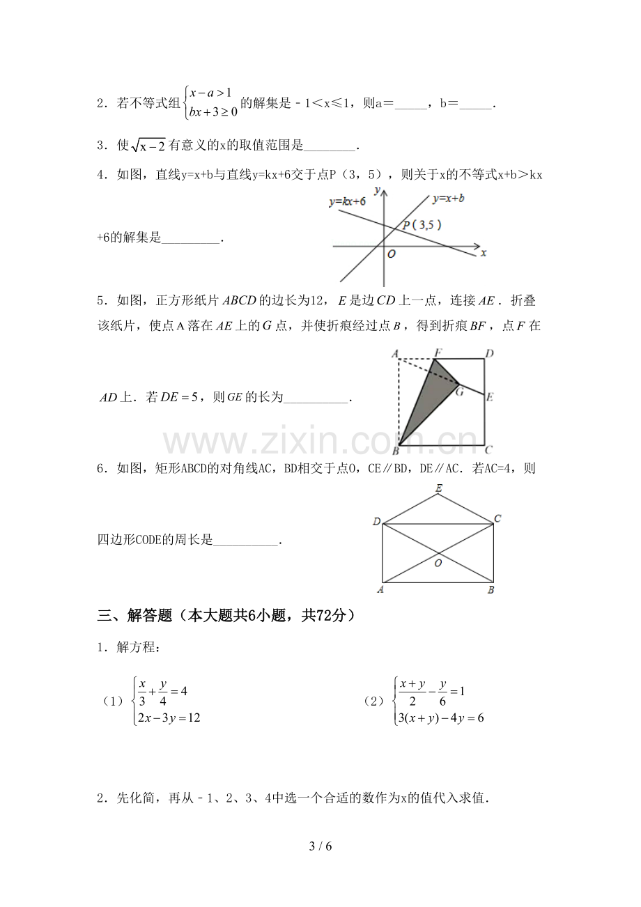 新部编版八年级数学下册期中考试卷(带答案).doc_第3页