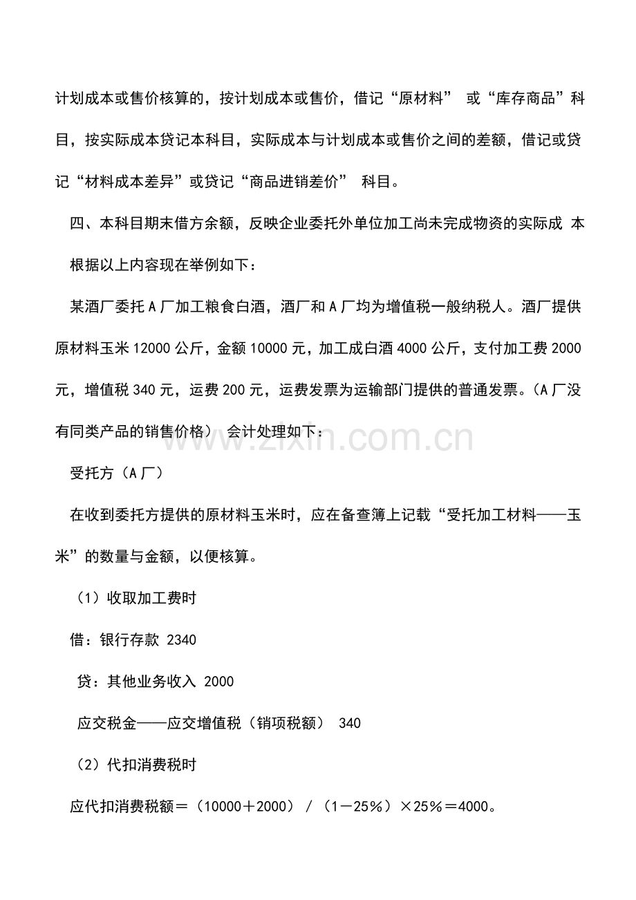 会计实务：关于委托加工物资的一些问题(二).doc_第2页