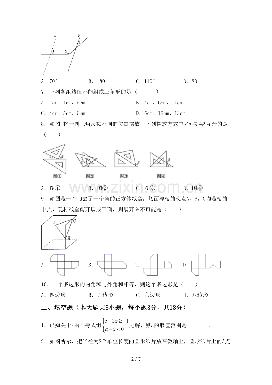 部编人教版七年级数学下册期中测试卷及参考答案.doc_第2页