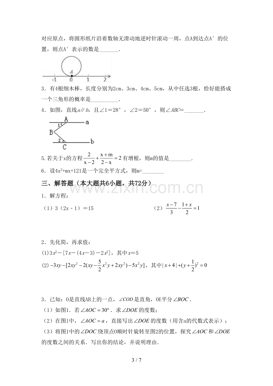 部编人教版七年级数学下册期中测试卷及参考答案.doc_第3页