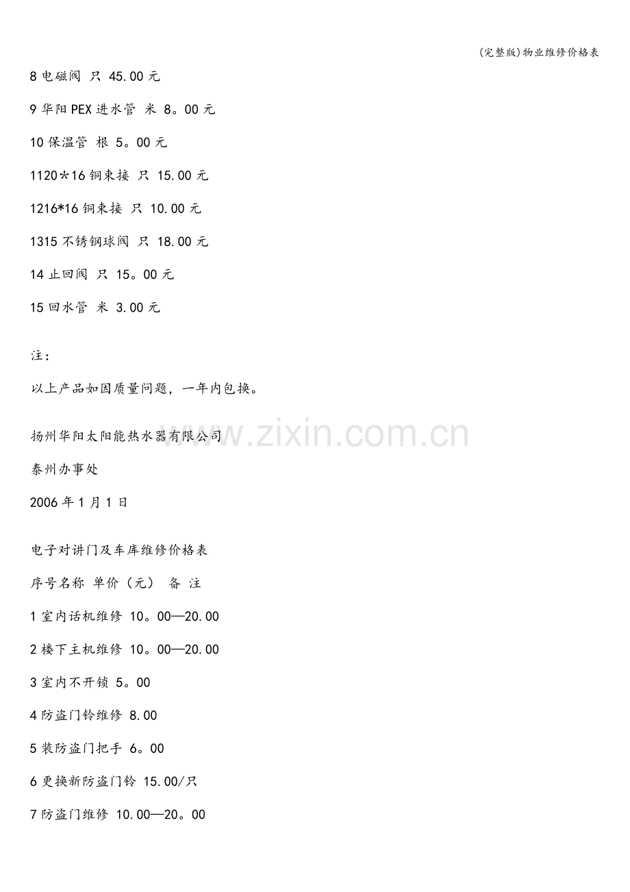 物业维修价格表.doc_第3页