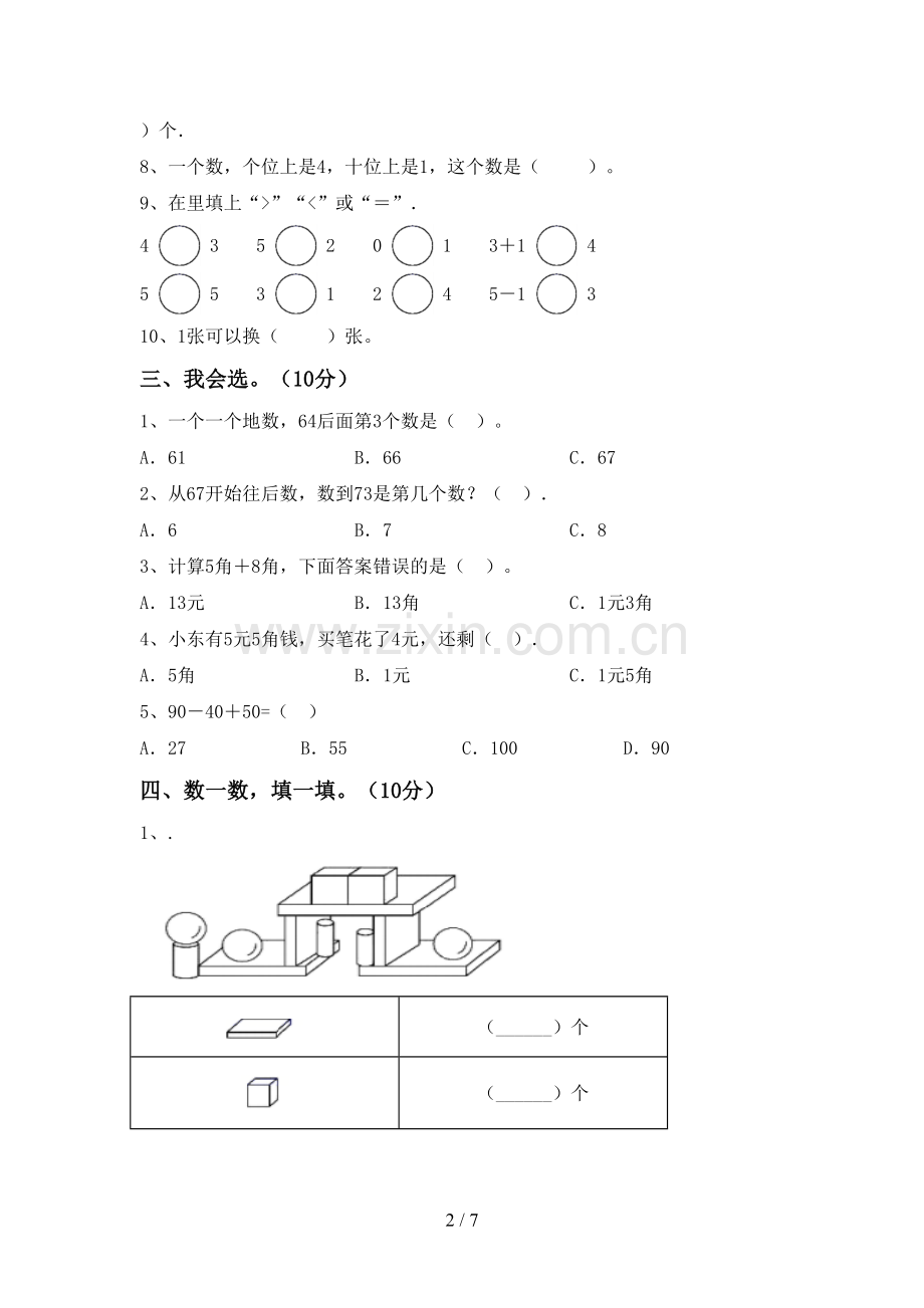 人教版一年级数学下册期中考试卷及答案2.doc_第2页