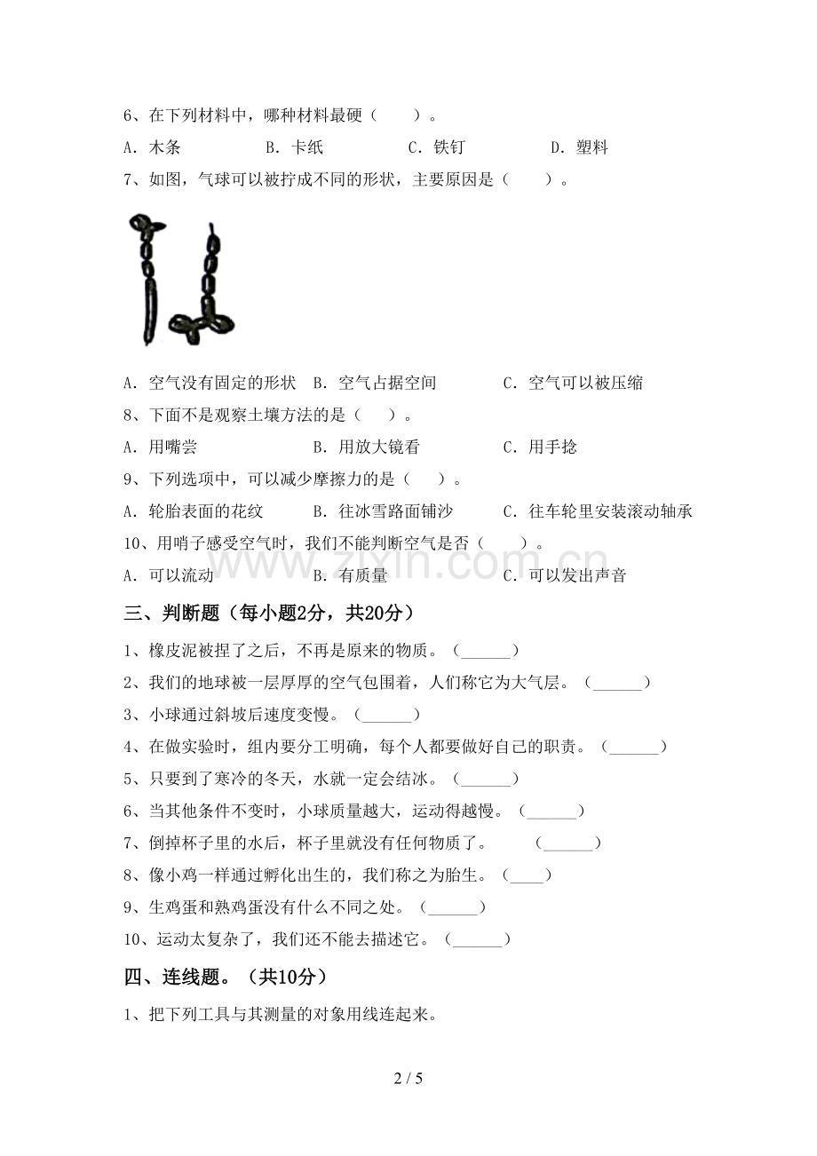 人教版三年级科学下册期中测试卷(精编).doc_第2页