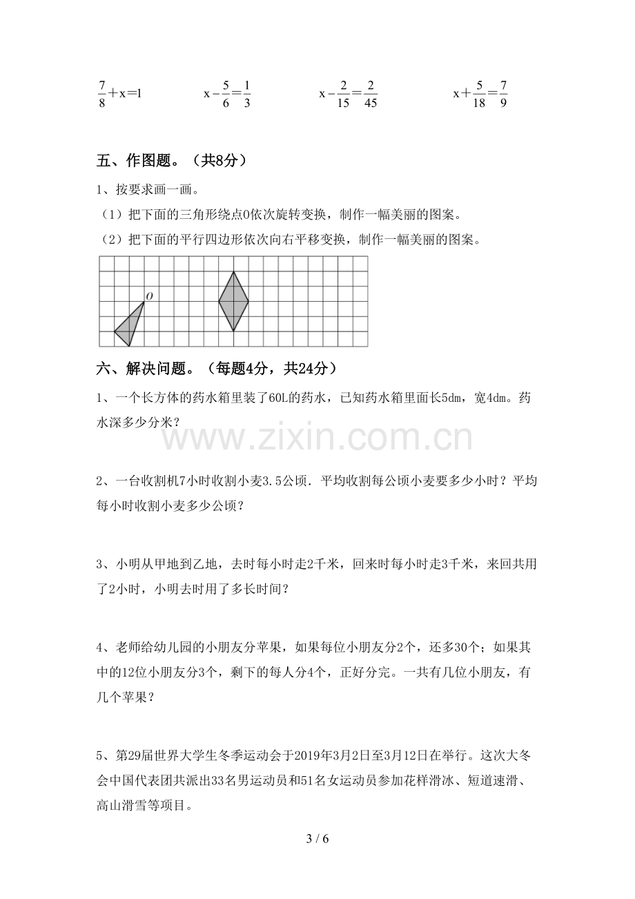 五年级数学下册期末考试题及答案.doc_第3页