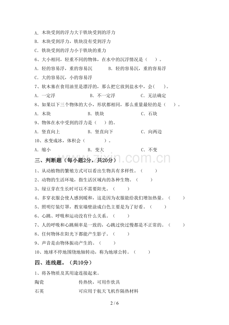 新教科版五年级科学下册期中试卷及答案【必考题】.doc_第2页