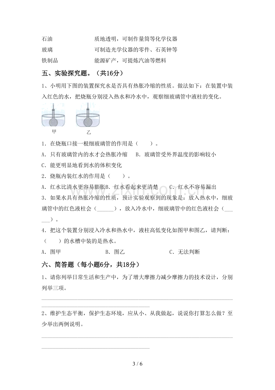 新教科版五年级科学下册期中试卷及答案【必考题】.doc_第3页