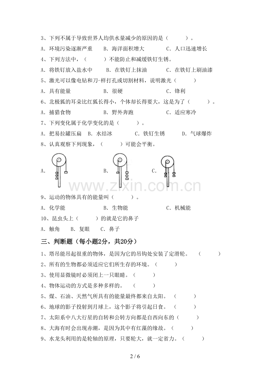 新人教版六年级科学下册期中测试卷(汇总).doc_第2页