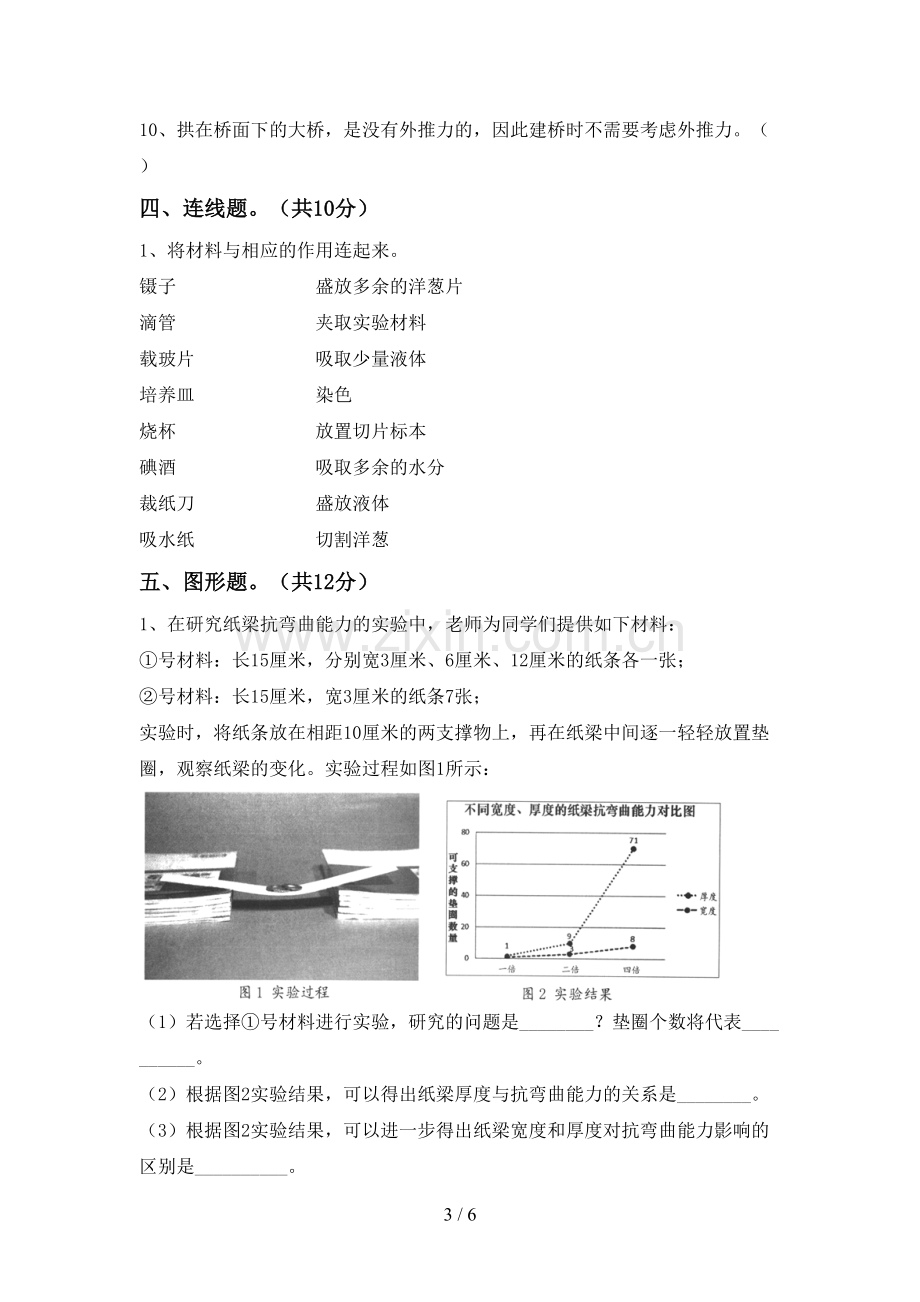 新人教版六年级科学下册期中测试卷(汇总).doc_第3页