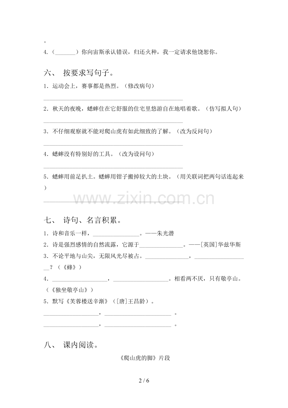 人教版四年级语文下册期末考试卷(学生专用).doc_第2页