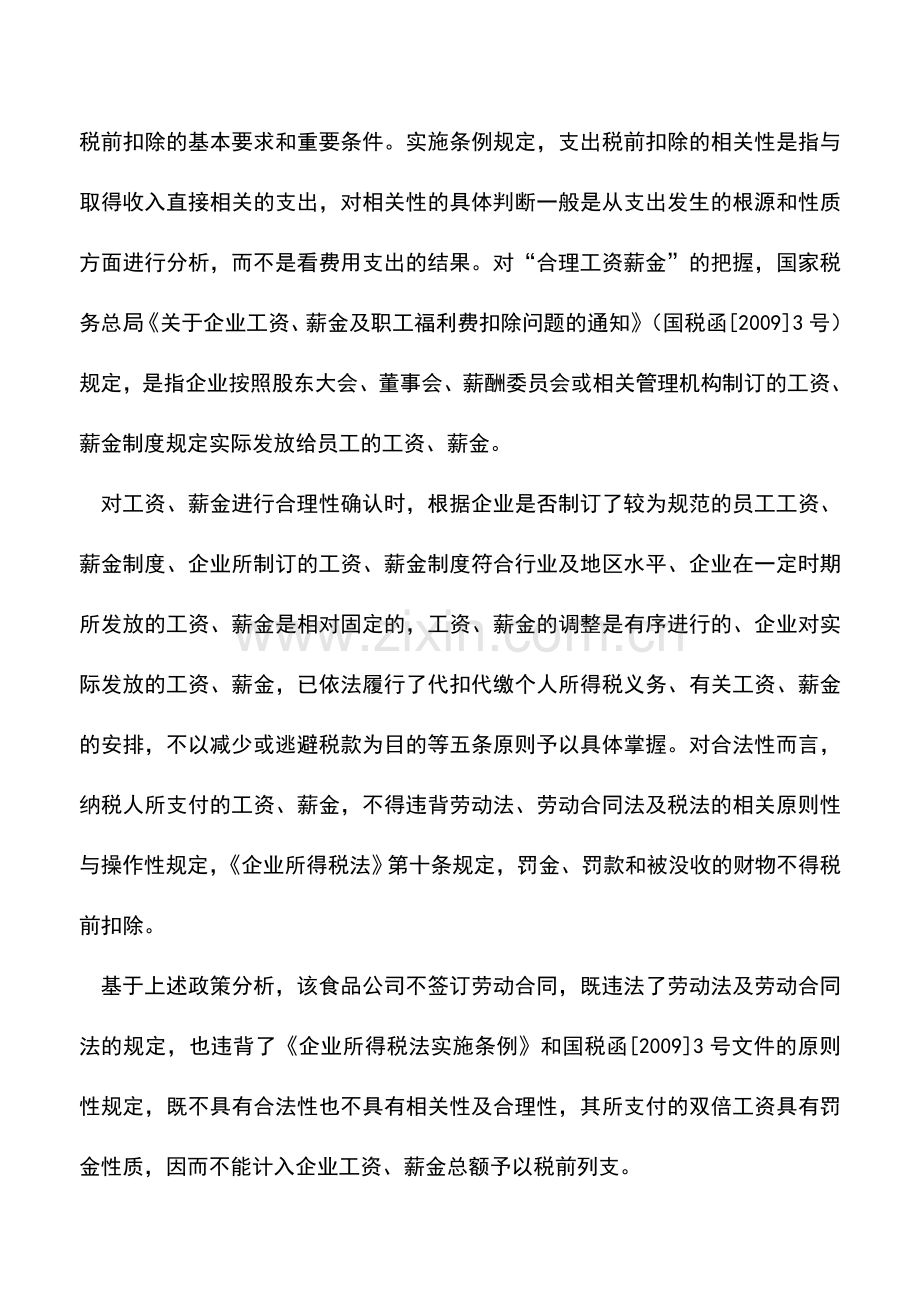 会计实务：赔付职工工资不可税前列支.doc_第2页