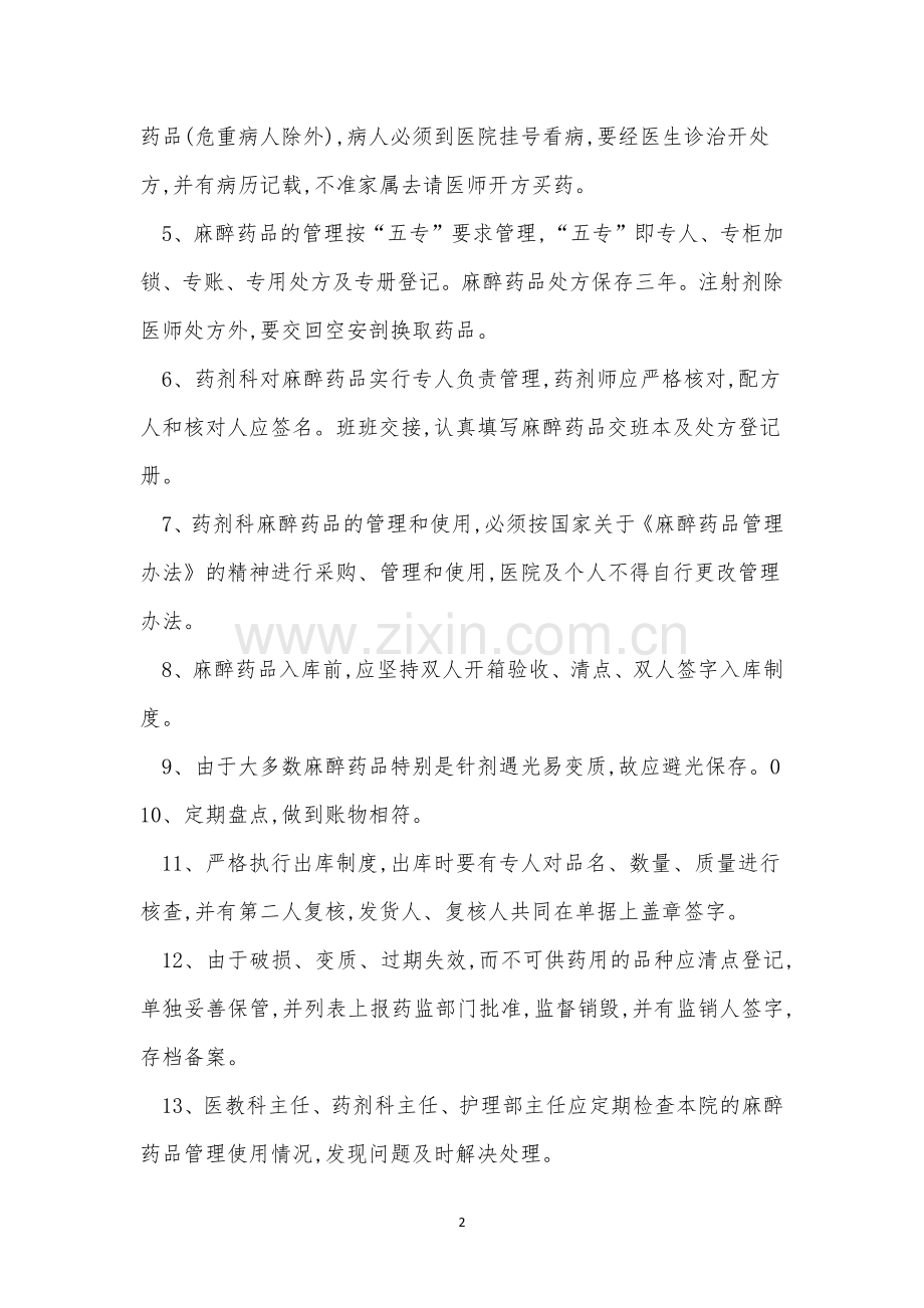 储存管理制度15篇.docx_第2页