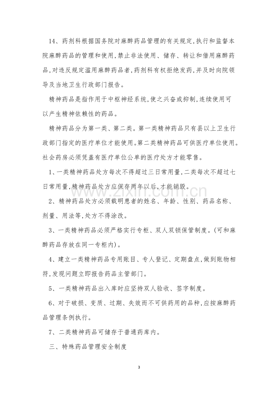 储存管理制度15篇.docx_第3页