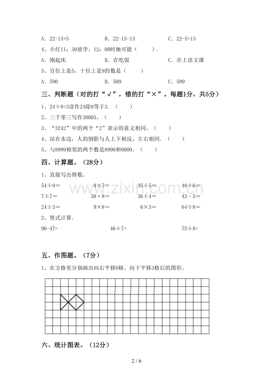 二年级数学下册期末考试卷及答案【下载】.doc_第2页