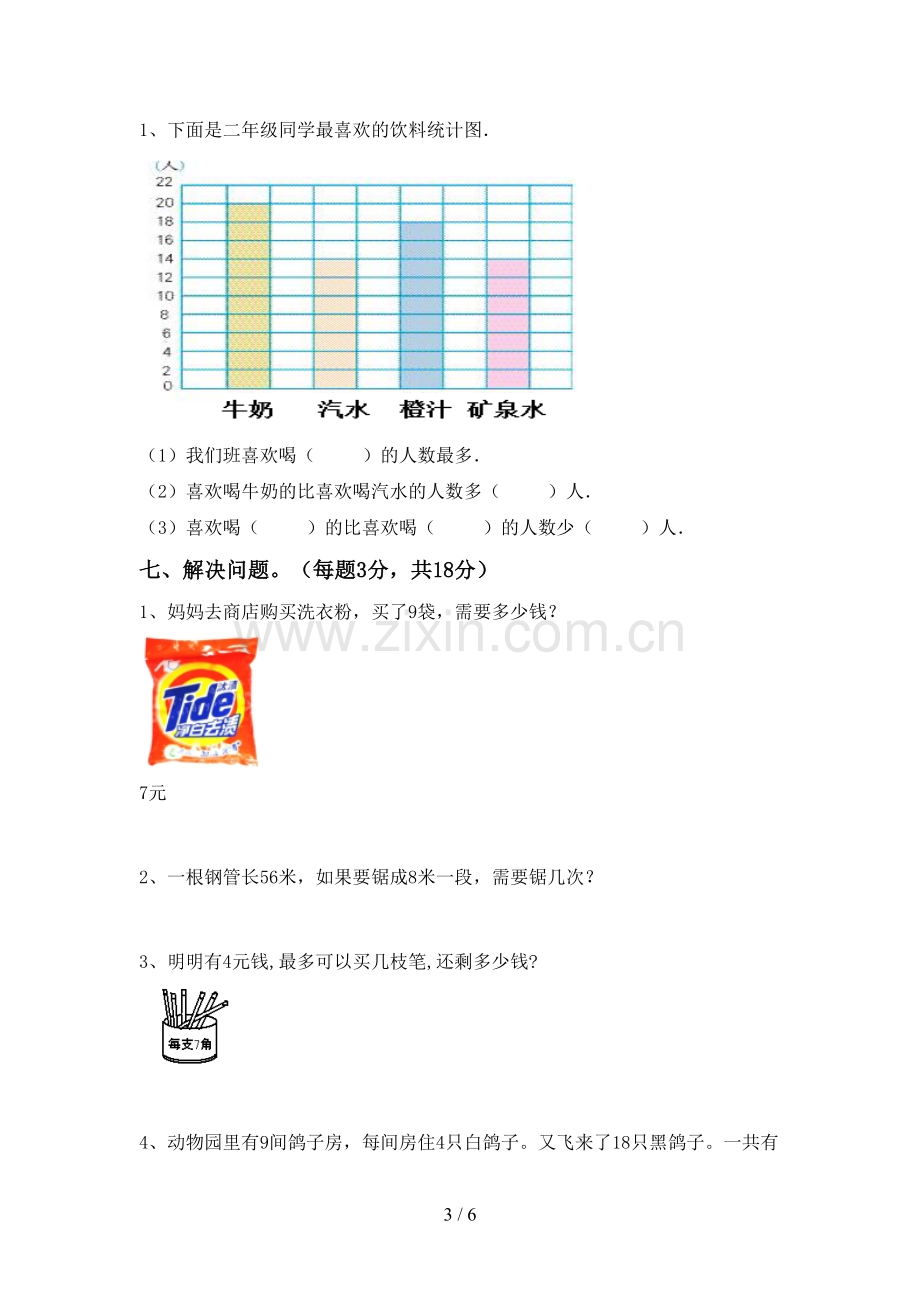 二年级数学下册期末考试卷及答案【下载】.doc_第3页