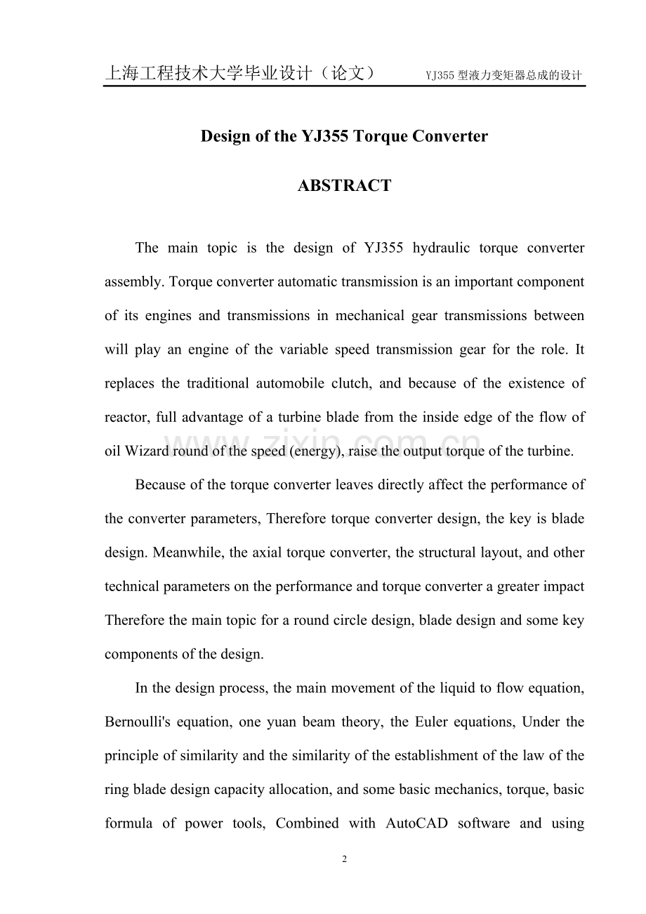 yj355型液力变矩器总成的设计.doc_第2页