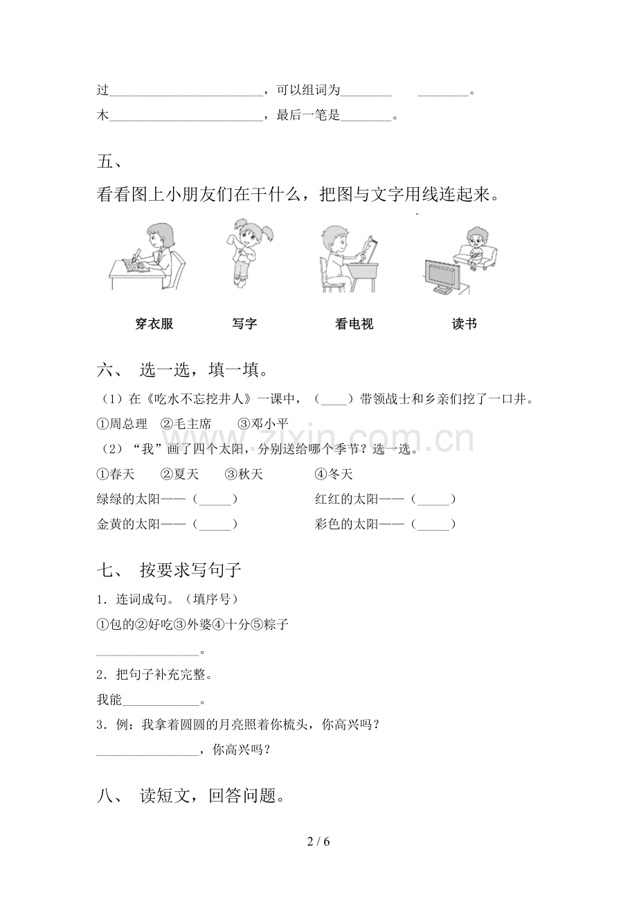 人教版一年级语文下册期末考试题及答案.doc_第2页