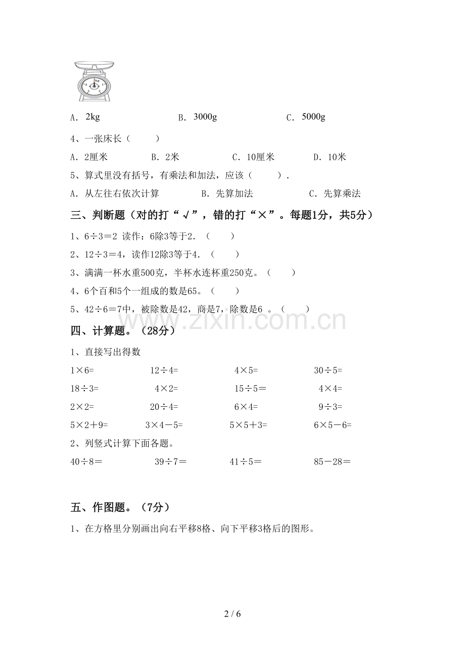 2023年人教版二年级数学下册期中试卷及答案【全面】.doc_第2页