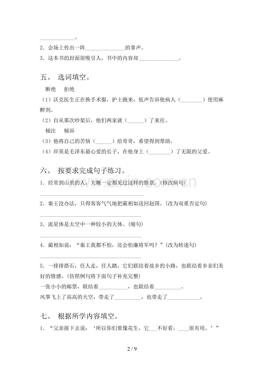 人教部编版五年级语文上册期末测试卷(带答案).doc_第2页