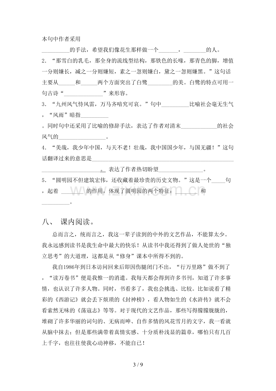 人教部编版五年级语文上册期末测试卷(带答案).doc_第3页