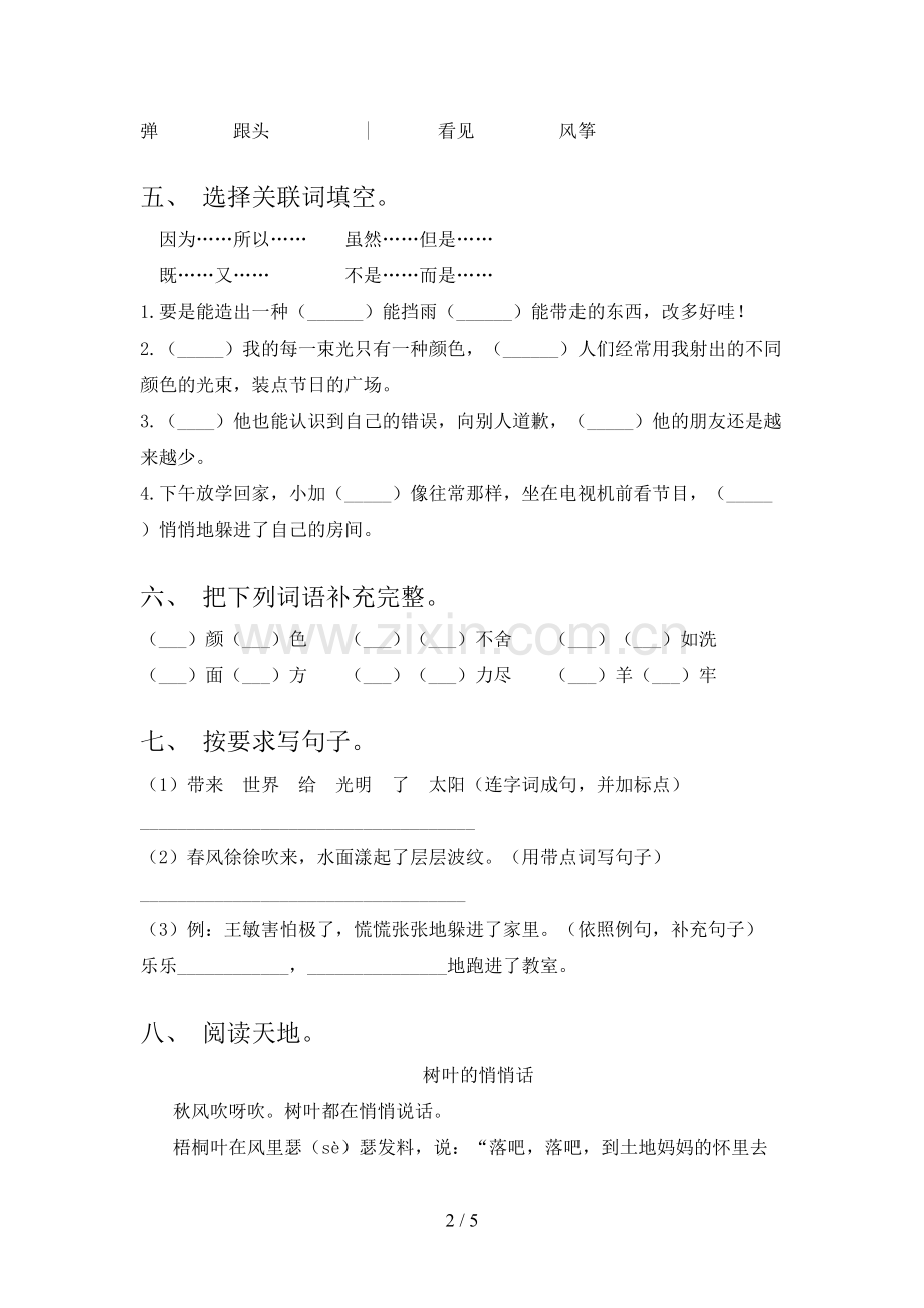 2023年部编版二年级语文上册期末考试卷及完整答案.doc_第2页