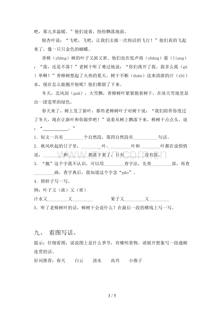 2023年部编版二年级语文上册期末考试卷及完整答案.doc_第3页